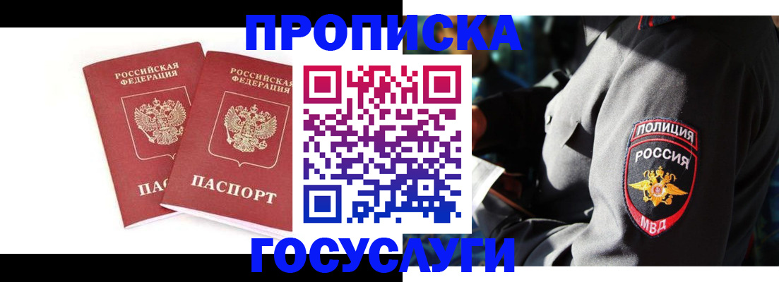 временная регистрация недорого в Лабытнанги