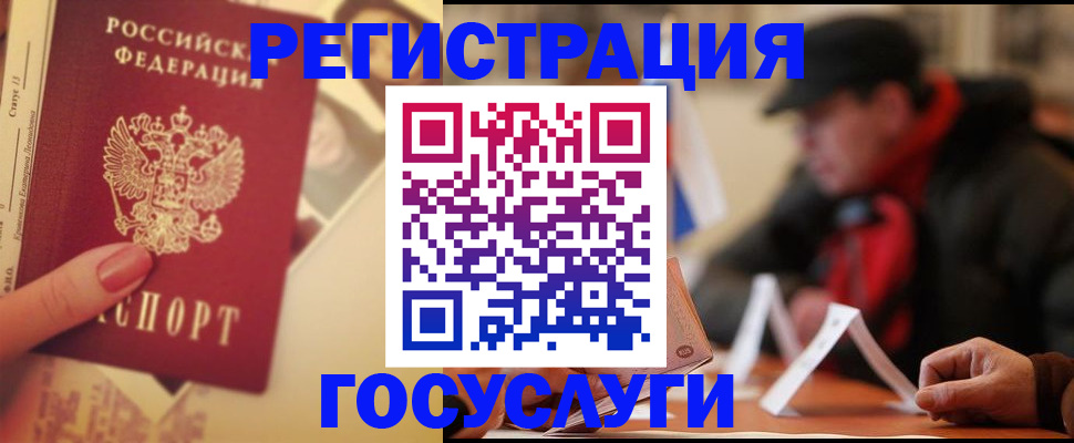 регистрация в Лабытнанги
